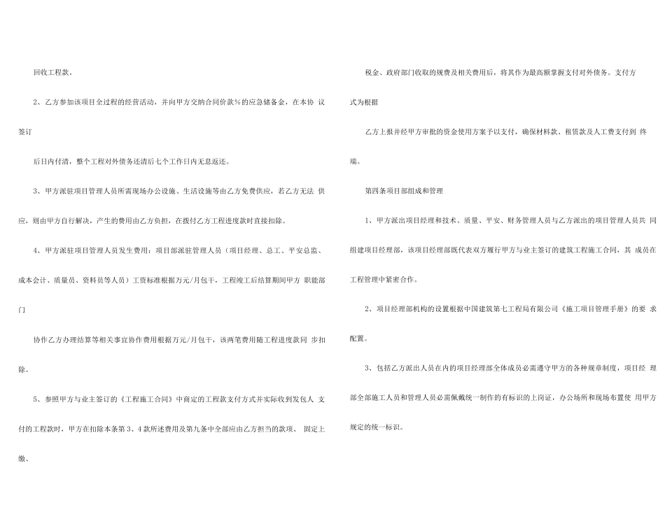 联合体施工合同协议_第2页