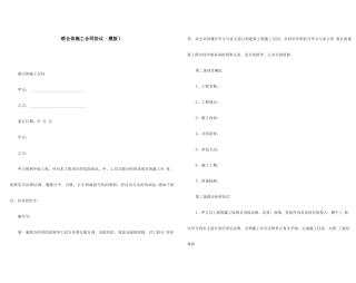 联合体施工合同协议