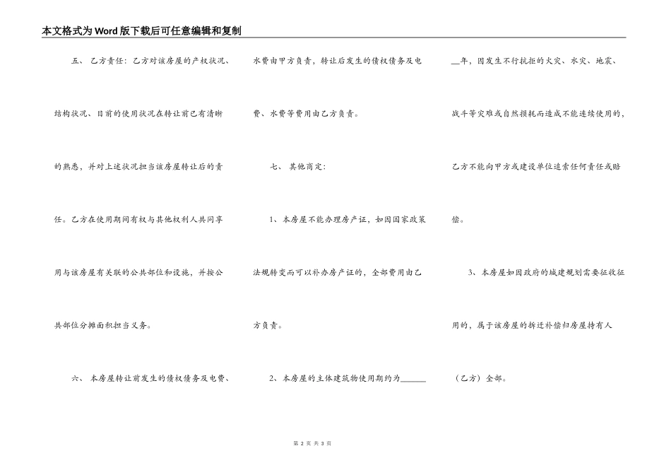标准小产权房房屋买卖合同样书_第2页
