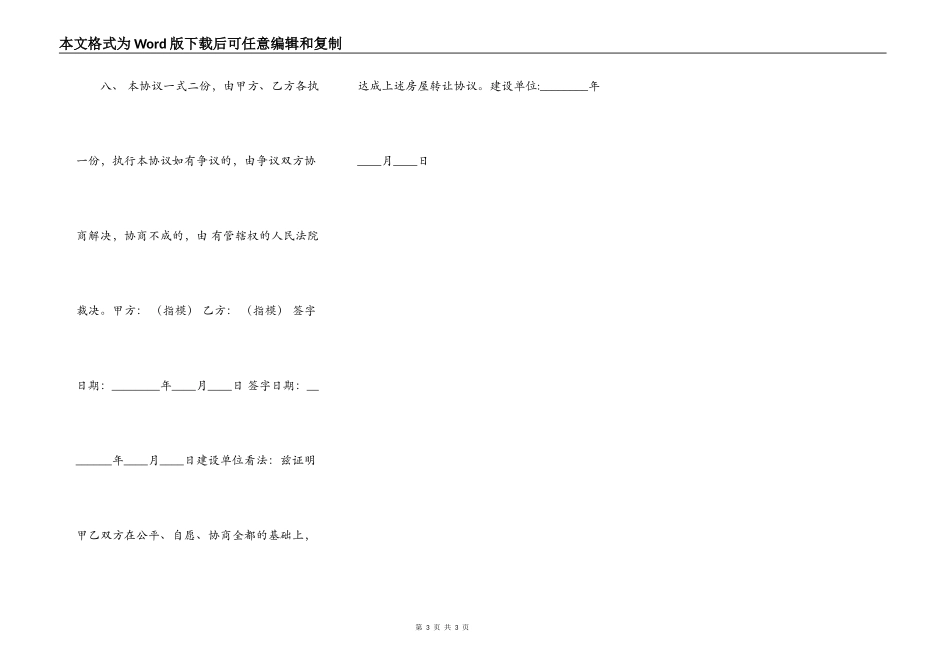 标准小产权房房屋买卖合同样书_第3页