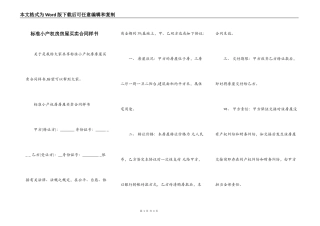 标准小产权房房屋买卖合同样书