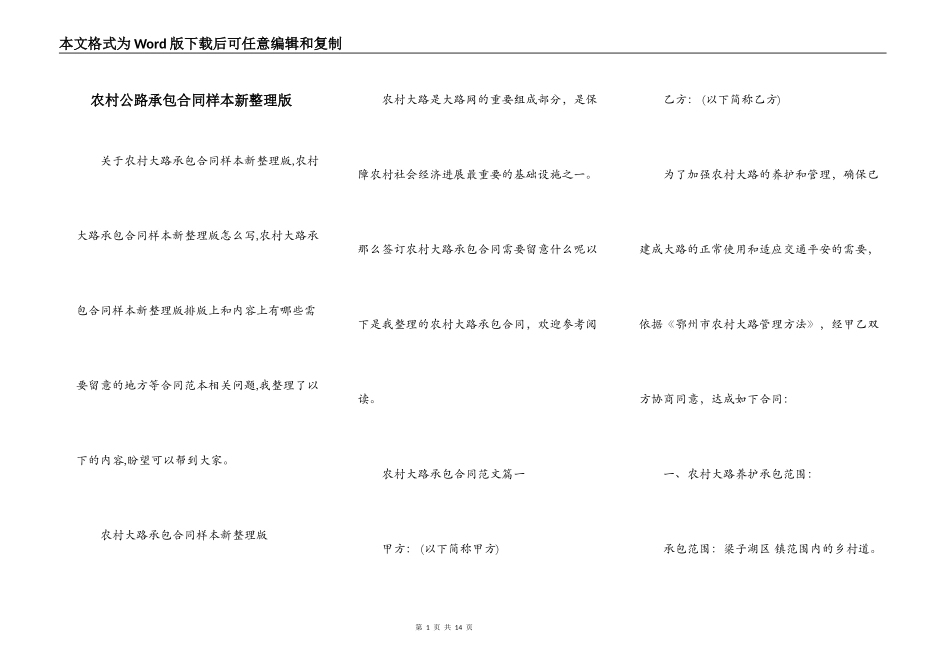 农村公路承包合同样本新整理版_第1页