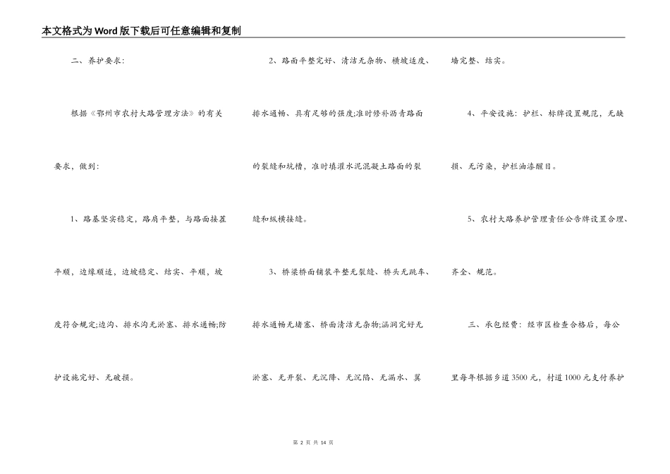 农村公路承包合同样本新整理版_第2页