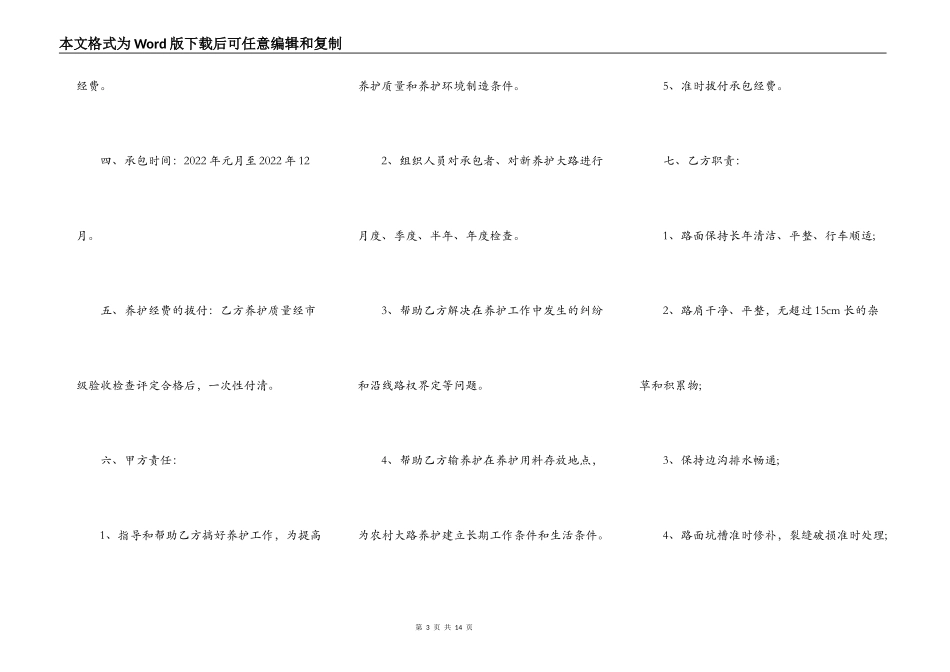 农村公路承包合同样本新整理版_第3页