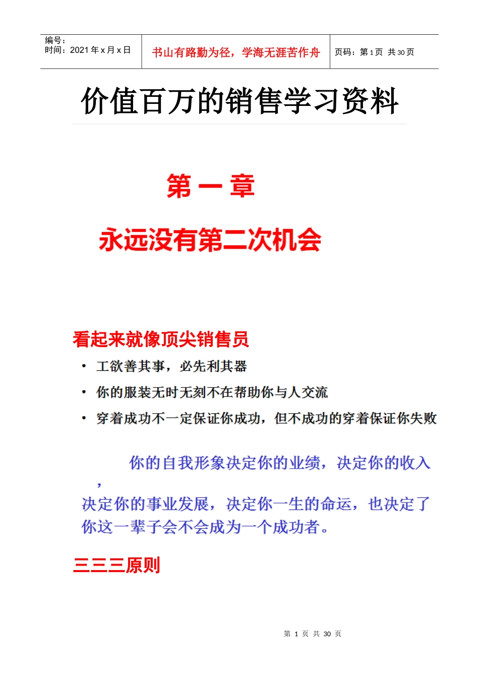 价值百万的销售学习资料_第1页