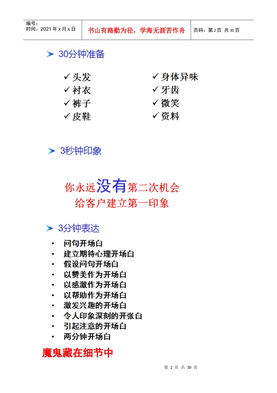 价值百万的销售学习资料_第2页