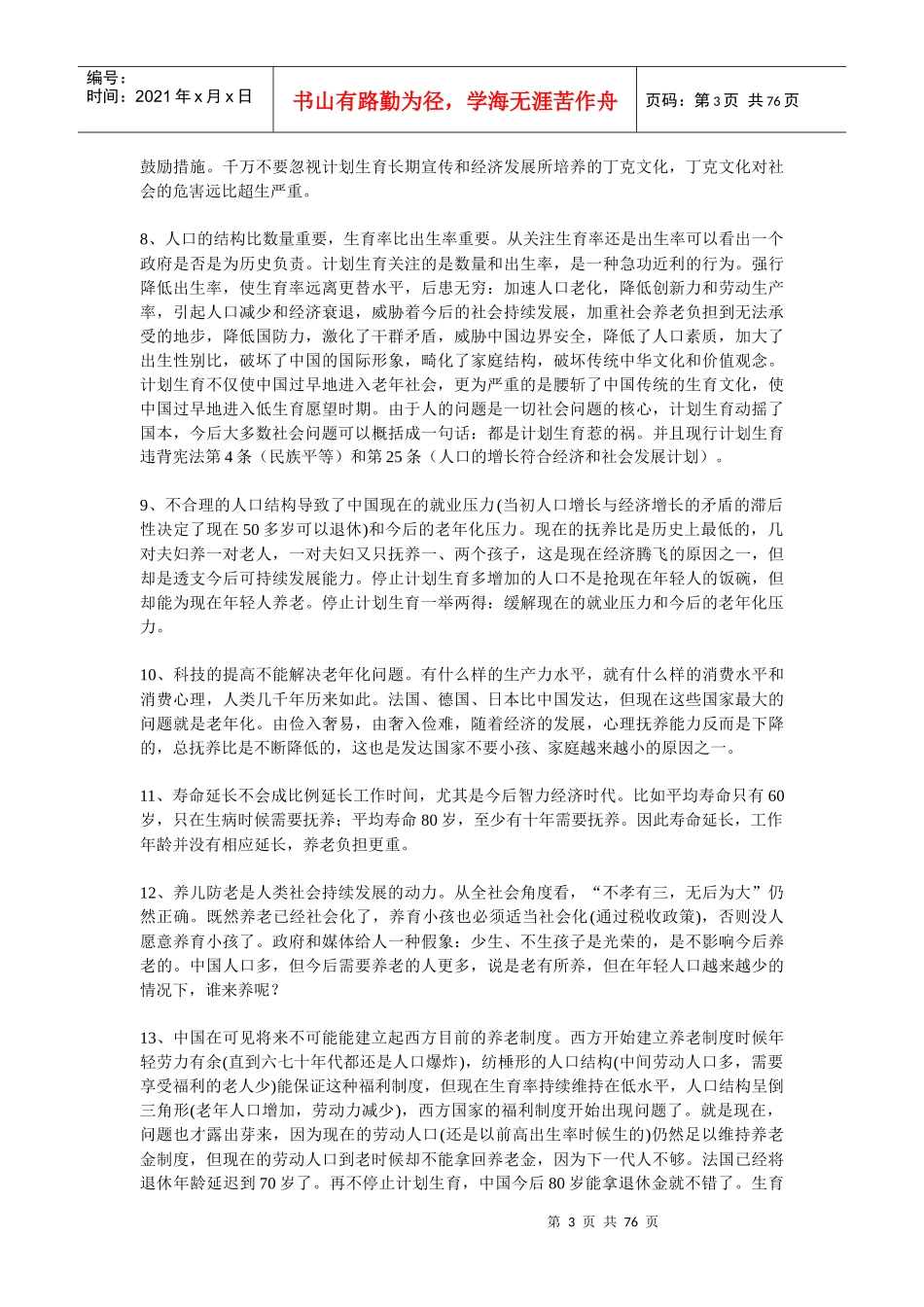 以人为本用科学的发展观看待人口问题_第3页