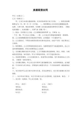 民房房屋租赁合同