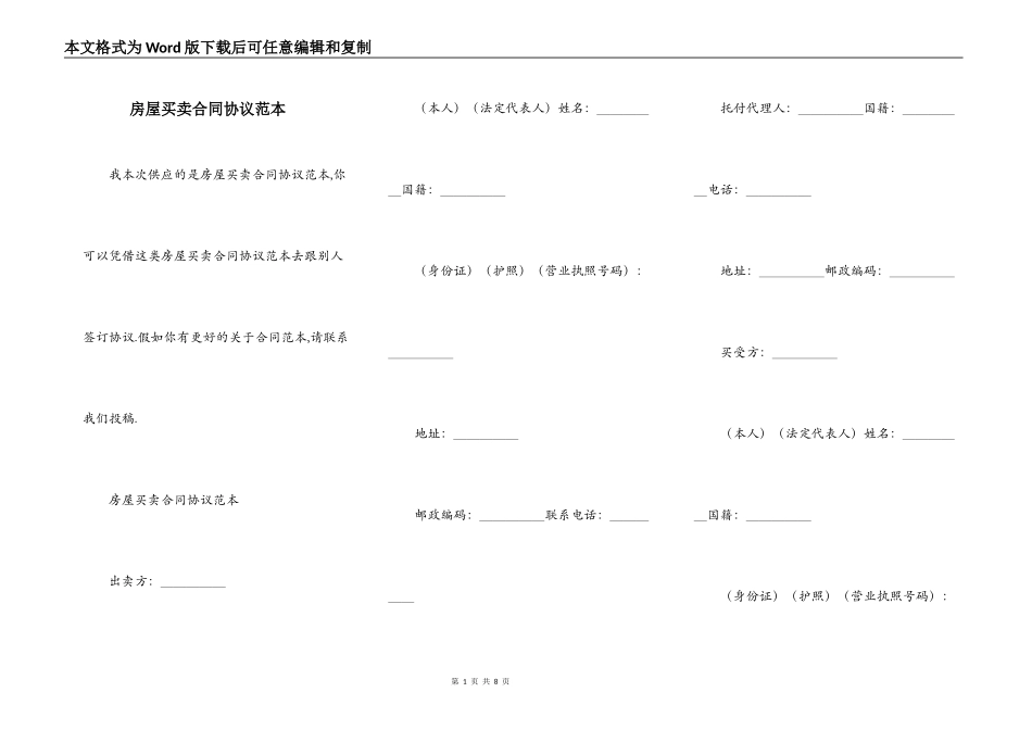 房屋买卖合同协议范本_第1页