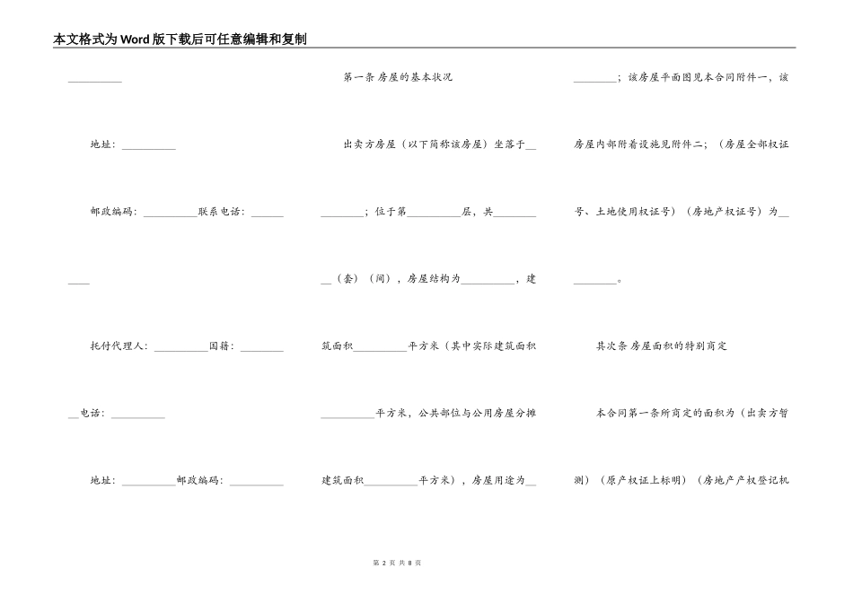 房屋买卖合同协议范本_第2页