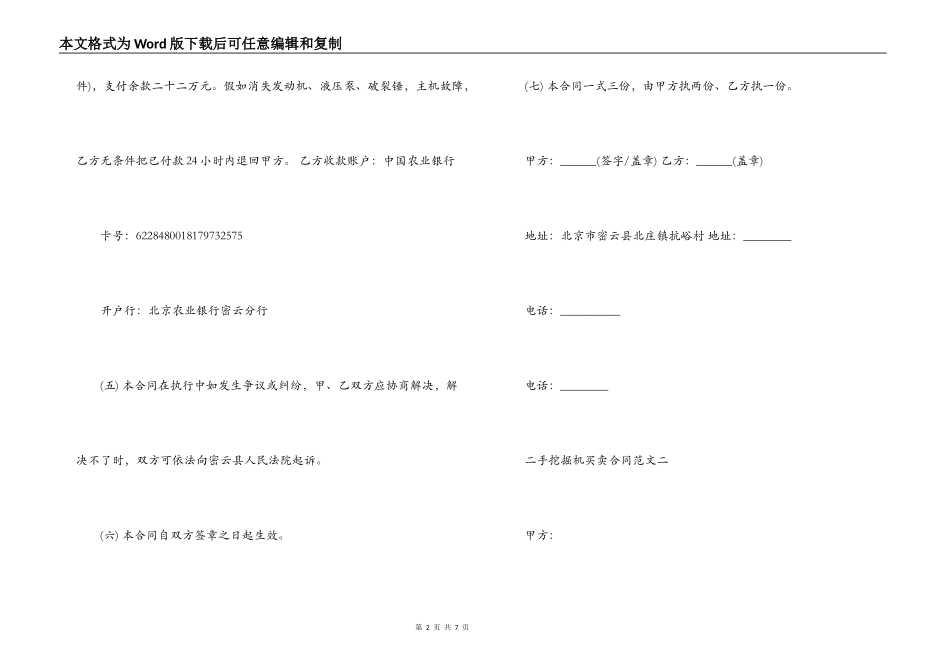 二手挖掘机买卖合同格式_第2页