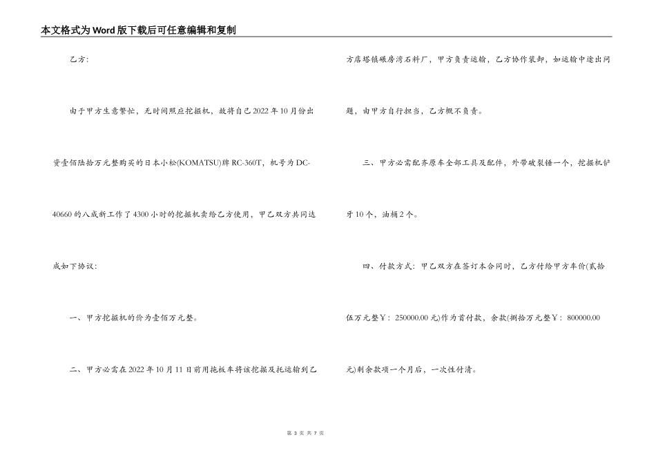 二手挖掘机买卖合同格式_第3页