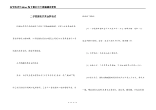 二手挖掘机买卖合同格式