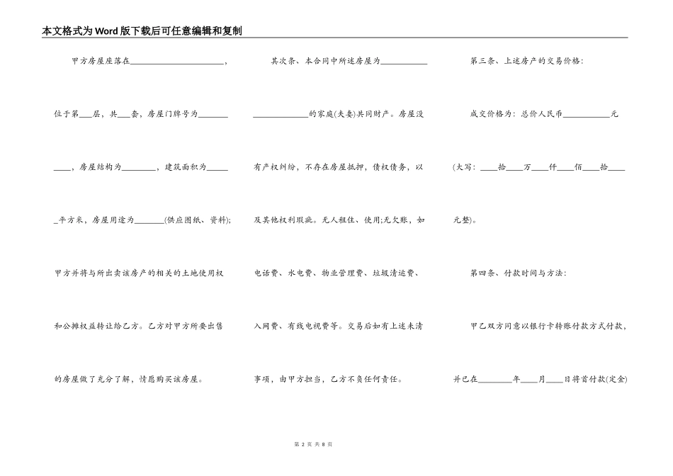安置房买卖合同通用样本_第2页