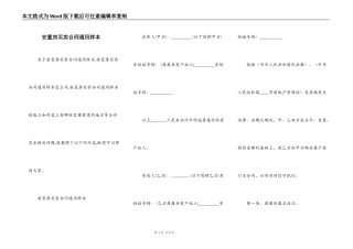 安置房买卖合同通用样本