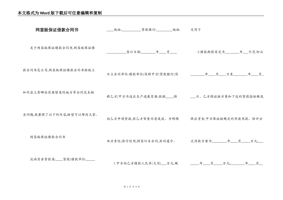 网签版保证借款合同书_第1页