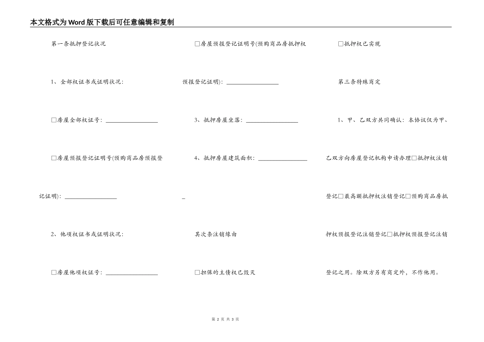 民间房屋抵押合同范文_第2页