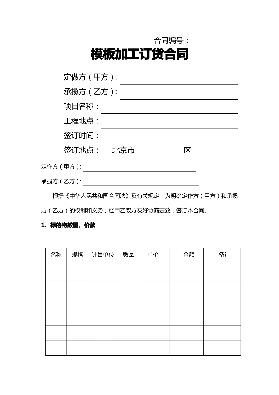 加工订货合同模板_第2页