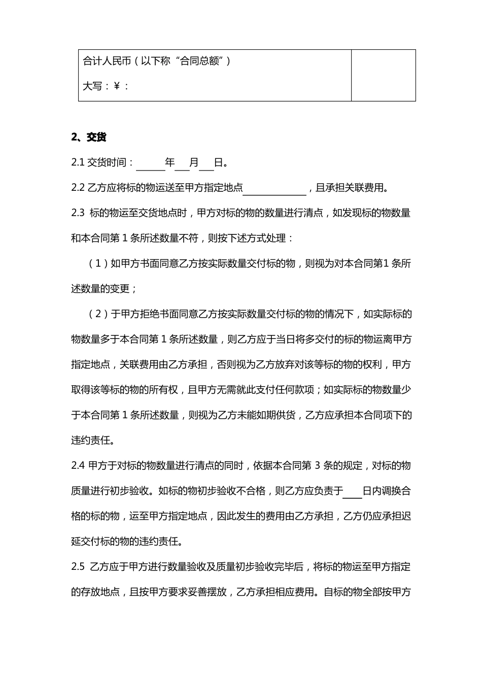 加工订货合同模板_第3页