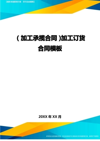加工订货合同模板