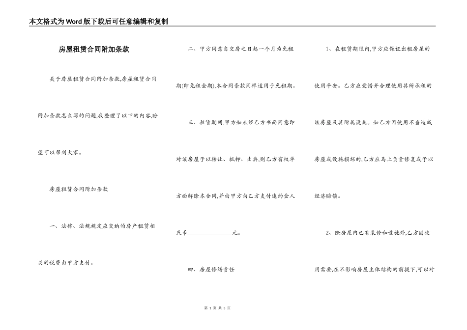 房屋租赁合同附加条款_第1页