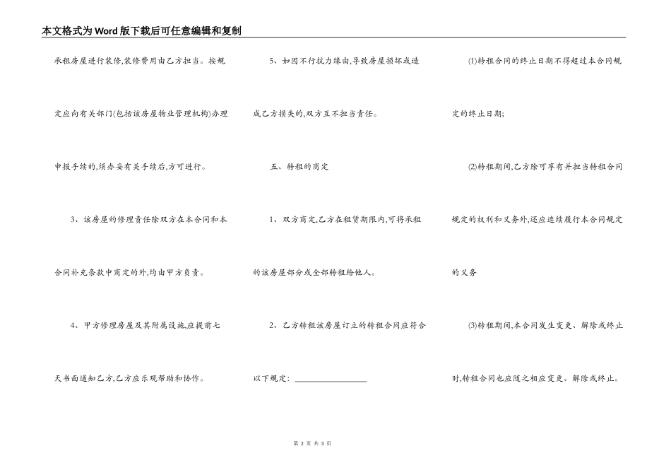房屋租赁合同附加条款_第2页