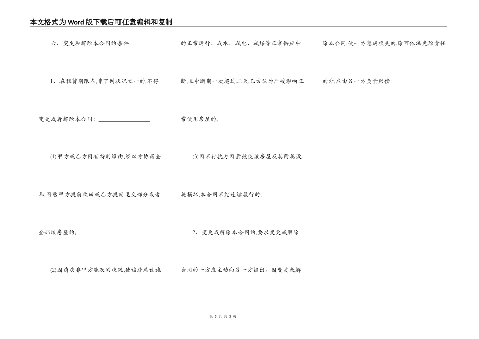 房屋租赁合同附加条款_第3页