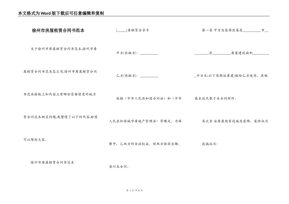 徐州市房屋租赁合同书范本_第1页