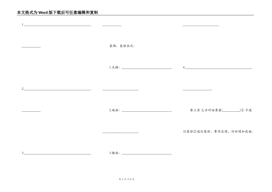 徐州市房屋租赁合同书范本_第2页