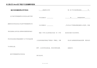 徐州市房屋租赁合同书范本