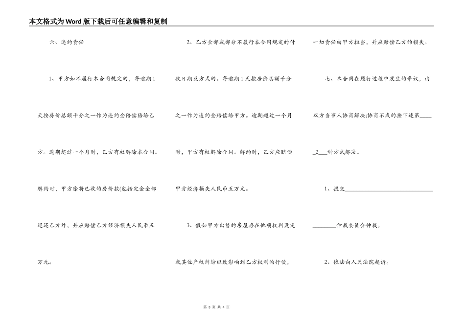 商品房买卖合同模板_第3页