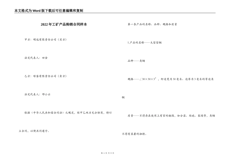 2022年工矿产品购销合同样本_第1页