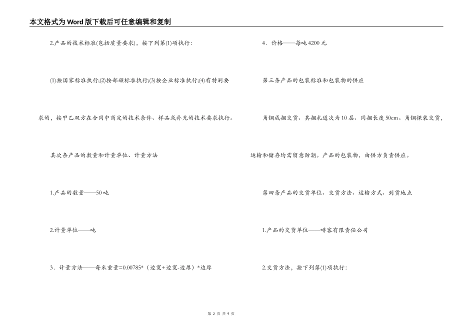 2022年工矿产品购销合同样本_第2页