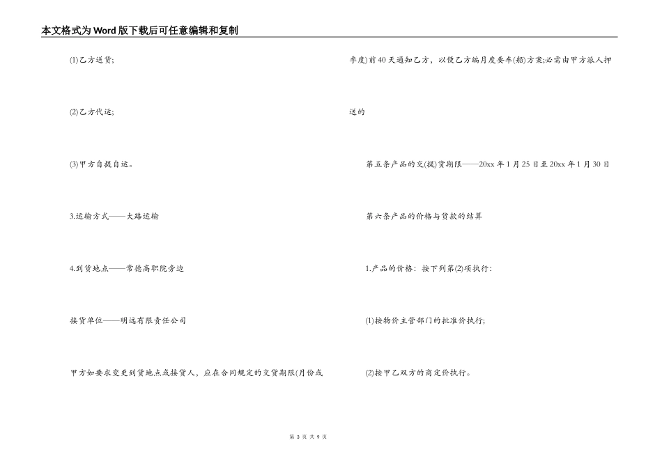2022年工矿产品购销合同样本_第3页
