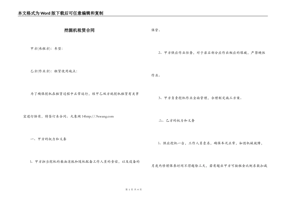 挖掘机租赁合同_第1页
