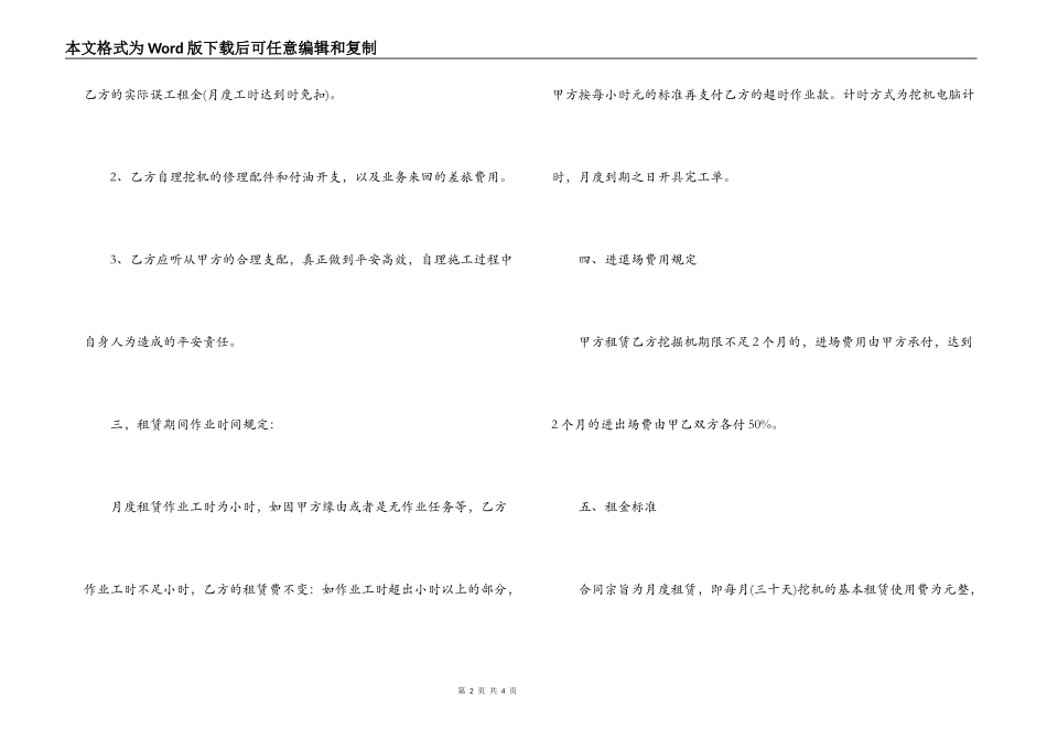 挖掘机租赁合同_第2页