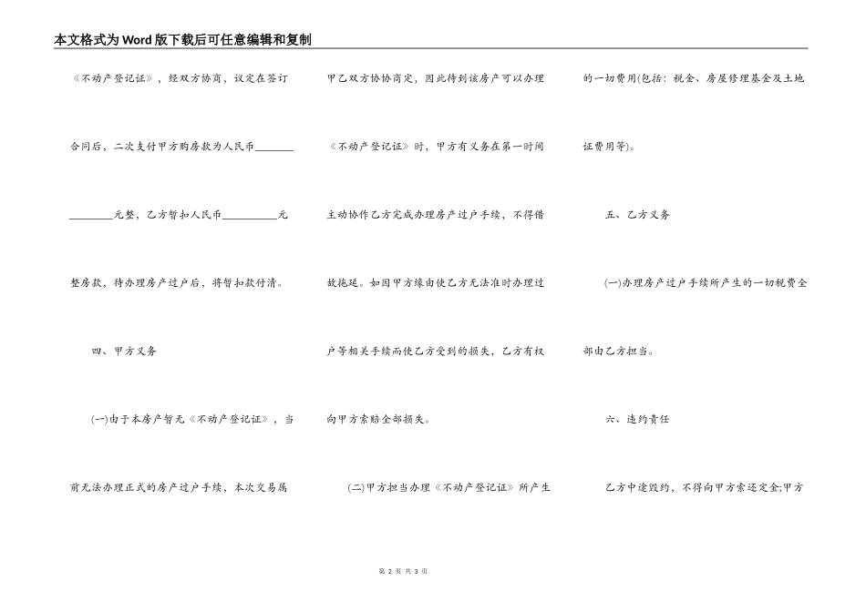 房子没证未过户买卖合同_第2页