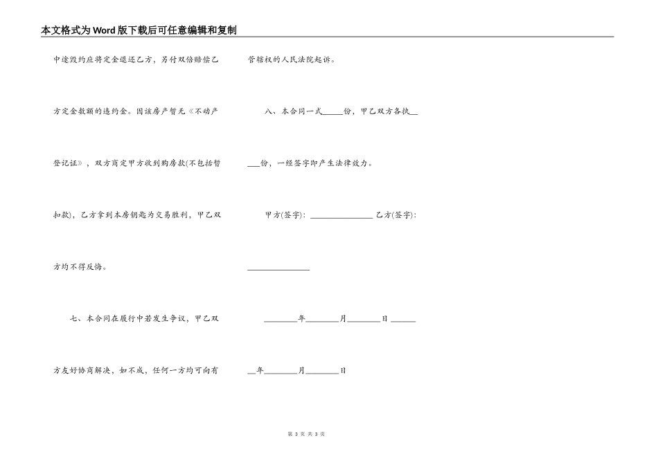房子没证未过户买卖合同_第3页