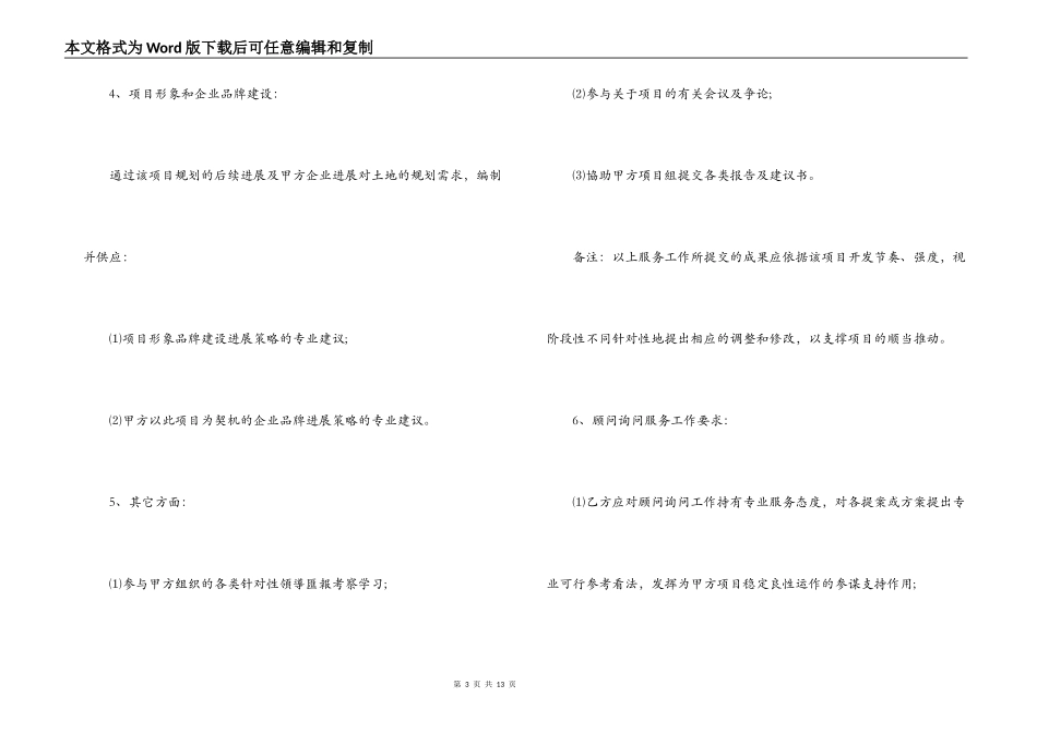 房地产咨询服务合同范本_第3页