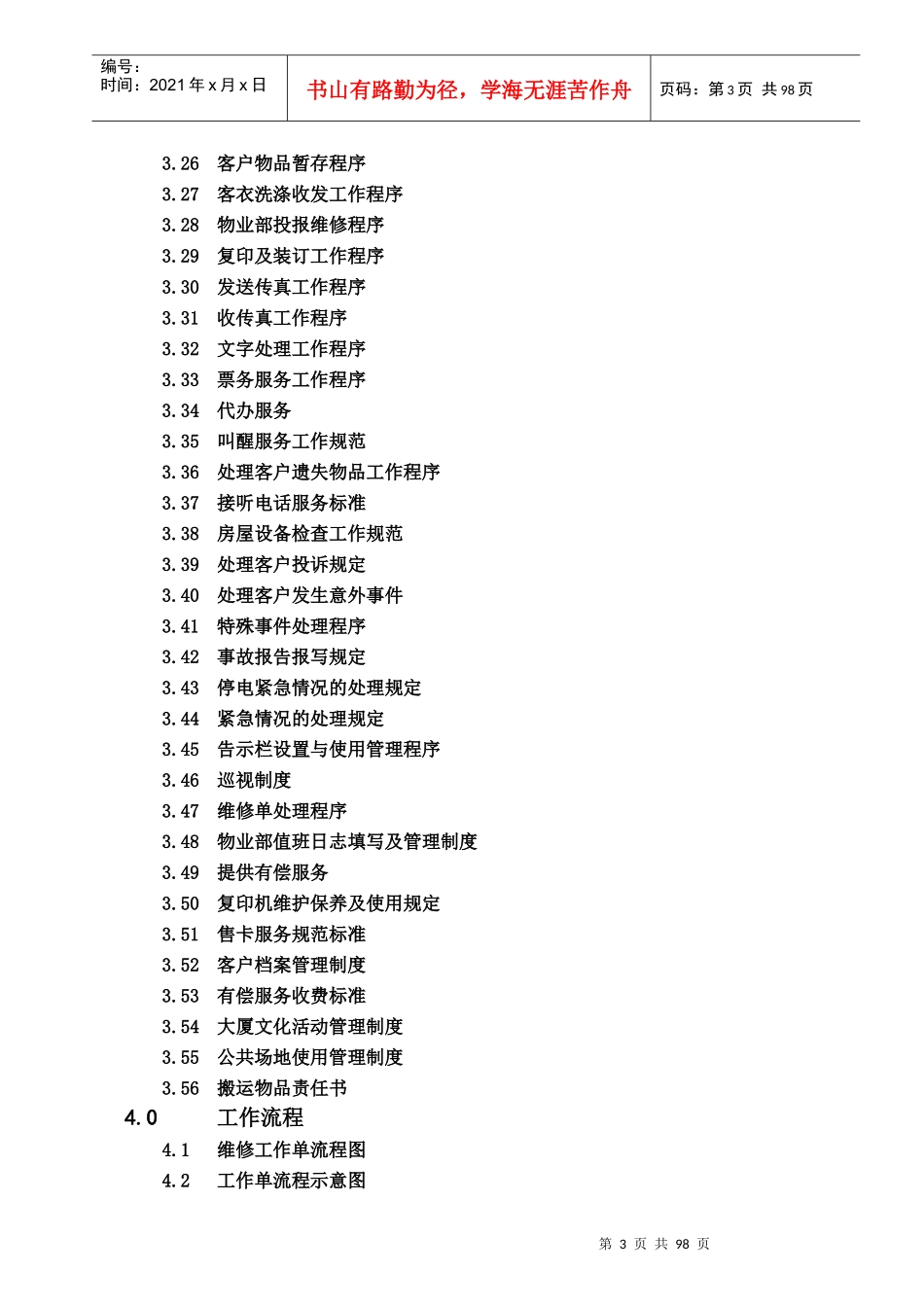 仲量联行物业管理全套流程手册_第3页