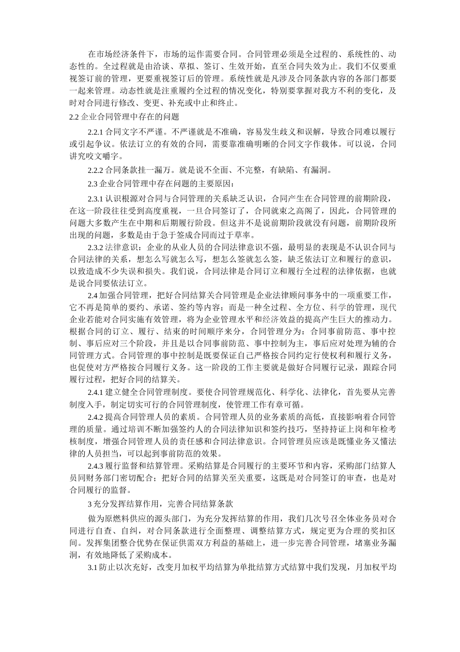 采购结算与合同管理_第2页