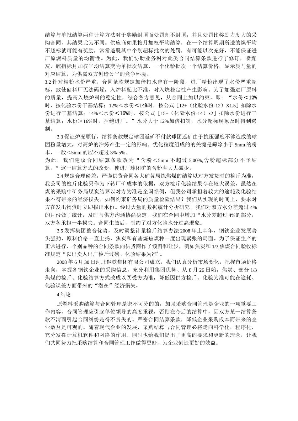 采购结算与合同管理_第3页