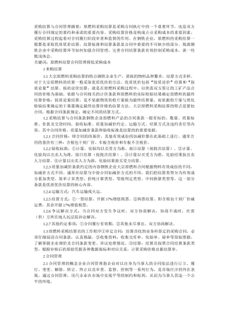 采购结算与合同管理