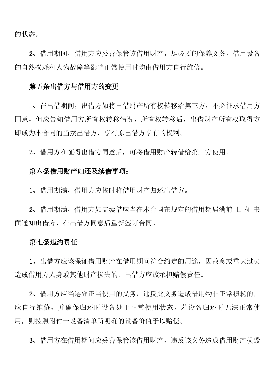 设备借用合同范本(2篇)_第2页