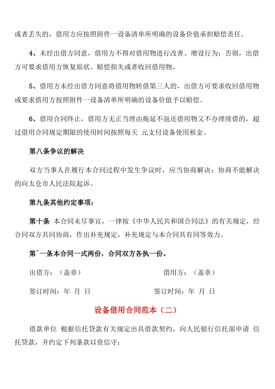 设备借用合同范本(2篇)_第3页