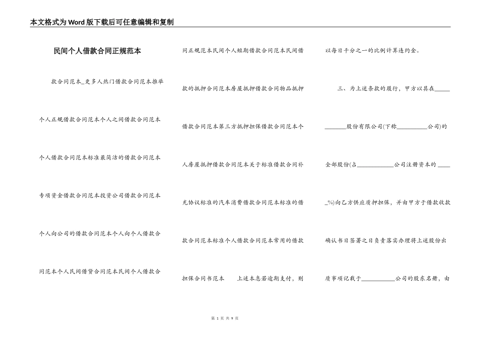 民间个人借款合同正规范本_第1页