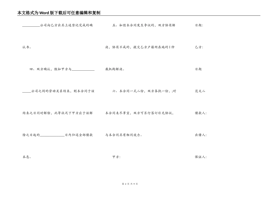 民间个人借款合同正规范本_第2页