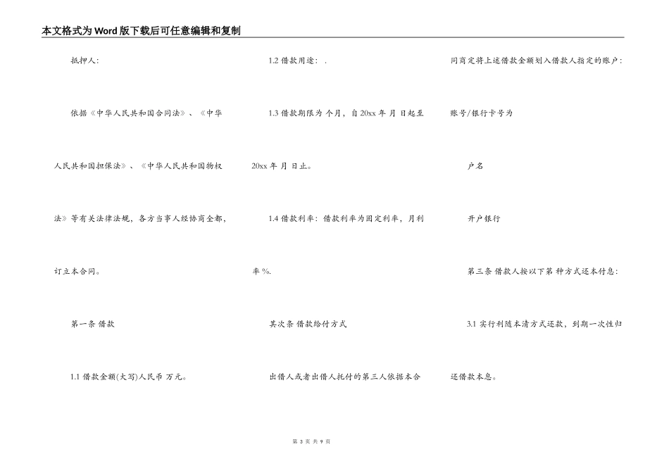 民间个人借款合同正规范本_第3页