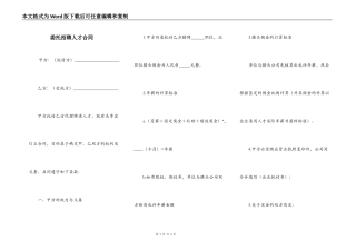 委托招聘人才合同