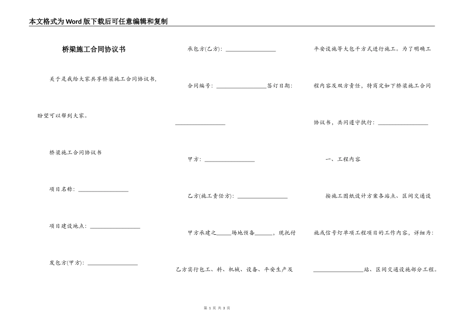 桥梁施工合同协议书_第1页